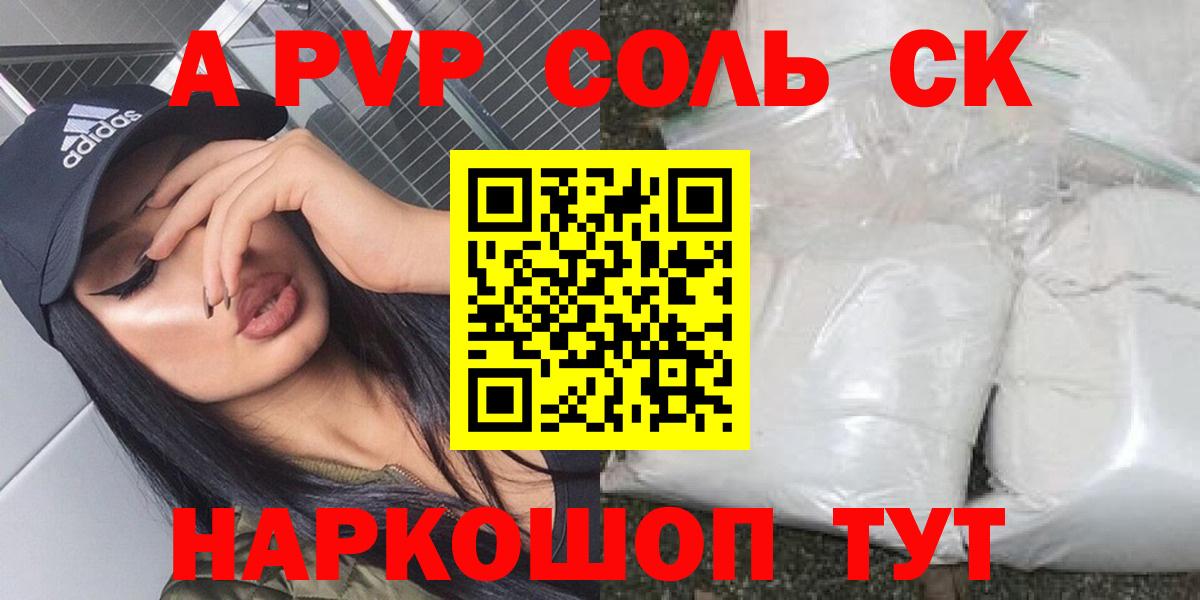 A-PVP Соль  Альфа ПВП VHQ  Озёрск  Вход с VPN 