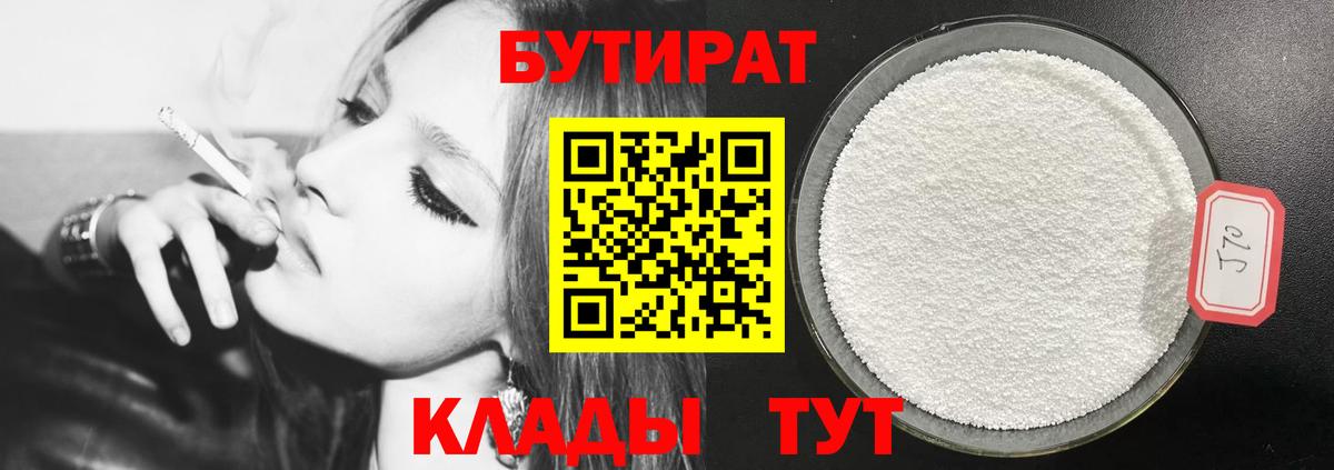 БУТИРАТ оксибутират  Вход с VPN  Бутират  Озёрск 