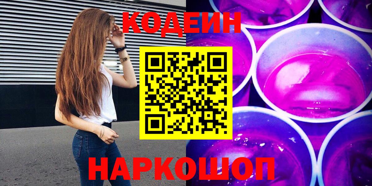 Кодеин напиток Lean (лин) Озёрск
