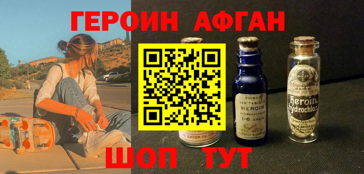 Озёрск  Героин Афган  ГЕРОИН  Вход с VPN 