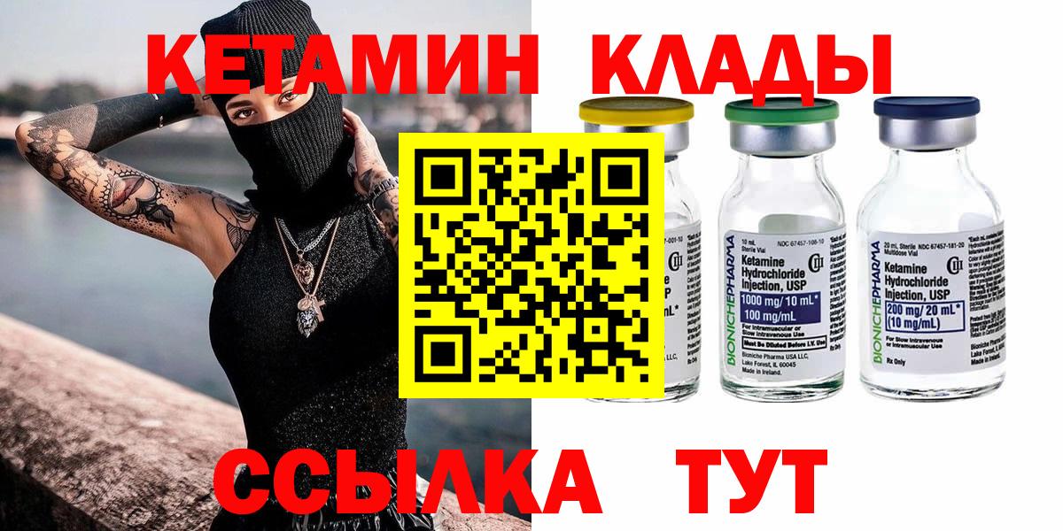 Озёрск  Кетамин VHQ  Вход с VPN  КЕТАМИН VHQ 