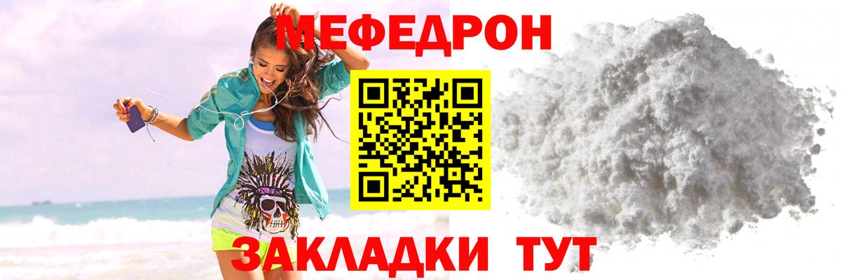 Мефедрон Озёрск