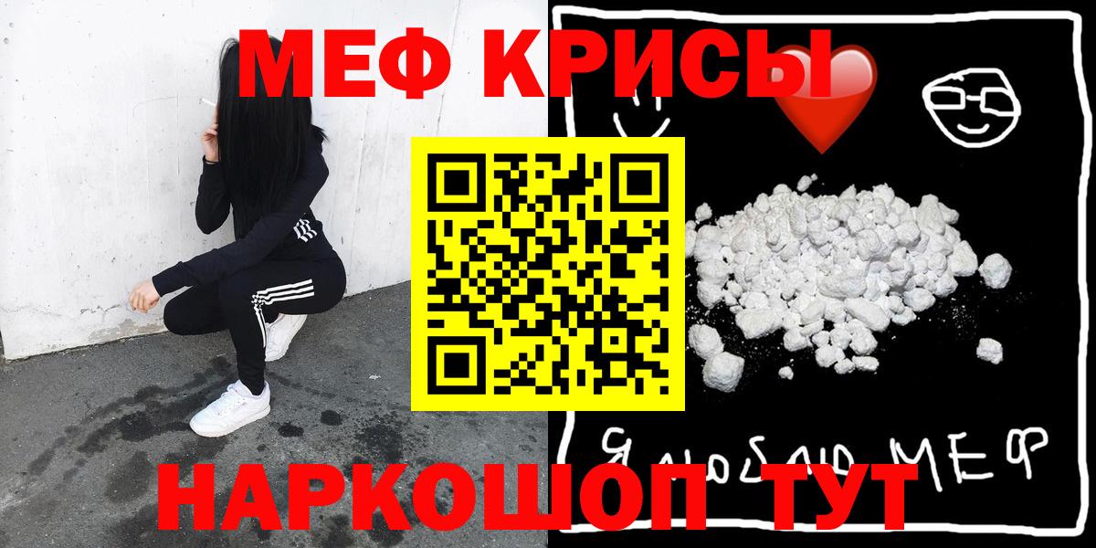 МЯУ-МЯУ  Вход с VPN  Озёрск  МЯУ-МЯУ 4 MMC  Мефедрон кристаллы 