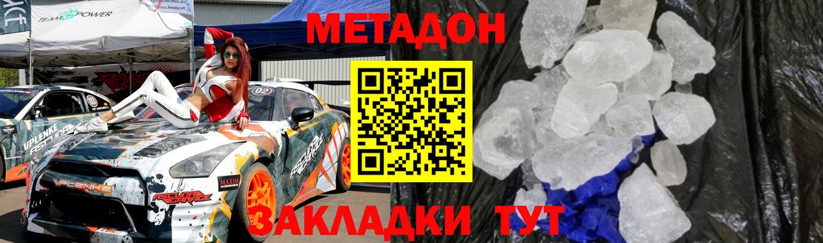 Озёрск  Метадон белоснежный  МЕТАДОН кристалл  Вход с VPN 