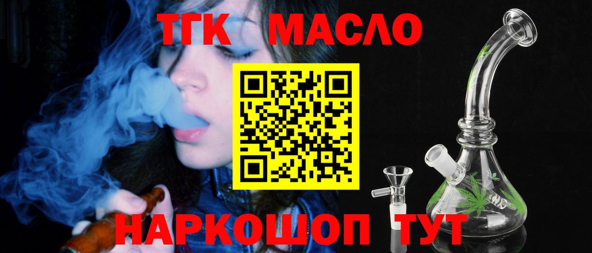 ТГК вейп  Дистиллят ТГК THC oil  Озёрск  Вход с VPN 